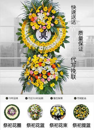 安徽安庆市怀宁县黄墩镇花圈代送